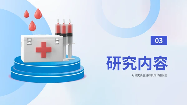 3D弥散风医学论文答辩通用PPT模板