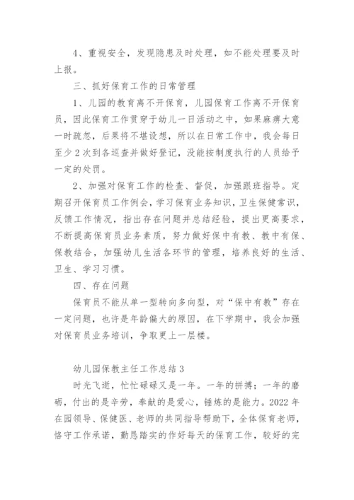 幼儿园保教主任工作总结.docx