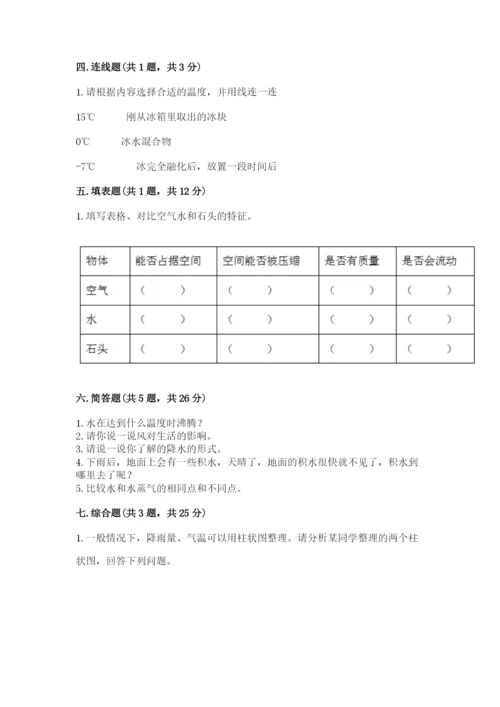 教科版小学三年级上册科学期末测试卷及参考答案1套.docx