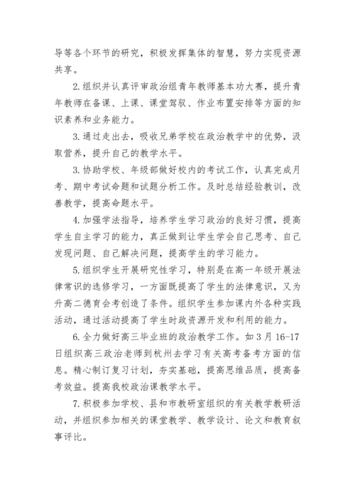 高中政治教研组工作计划.docx