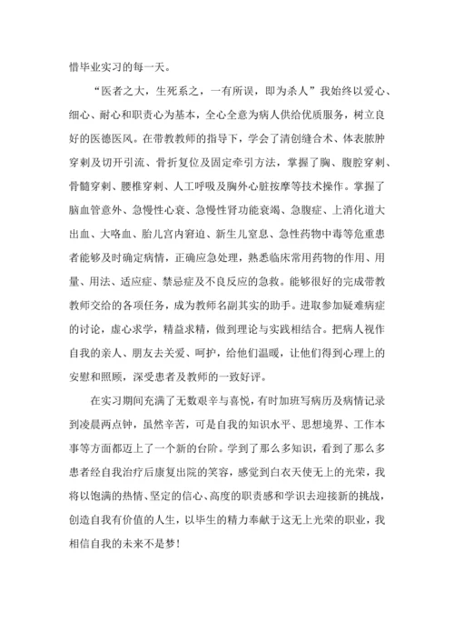 毕业实习心得医学生论文.docx