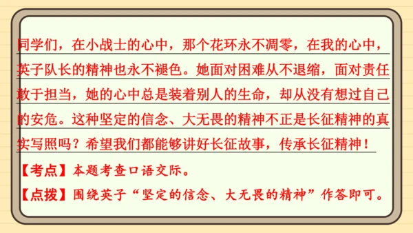 统编版语文五年级上册主题一　英雄楷模 阅读与写作指导课件