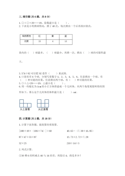 苏教版小学四年级上册数学期末测试卷精品（典优）.docx