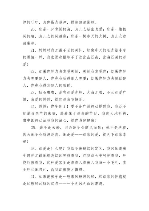赞美母亲的句子100字 赞美父亲的句子(8篇).docx