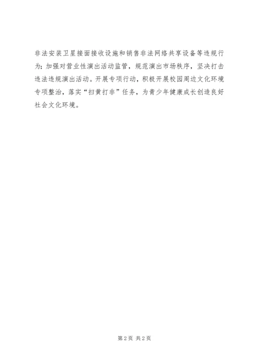 文广新局XX年工作计划.docx