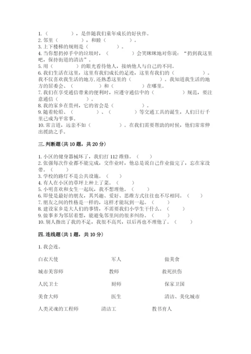 部编版三年级下册道德与法治期末测试卷【名师系列】.docx