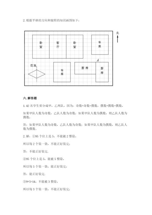 人教版数学五年级下册期末测试卷及答案1套.docx