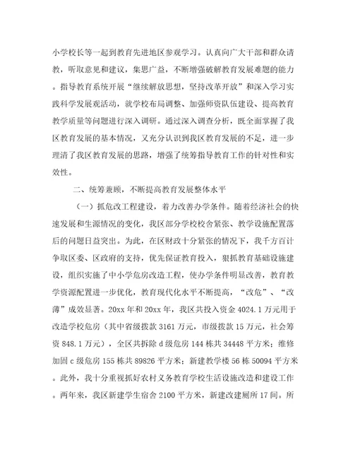 分管教育副区长基础教育工作责任考核述职报告