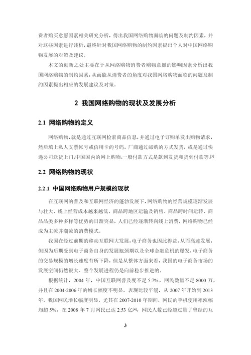 论文终稿.docx
