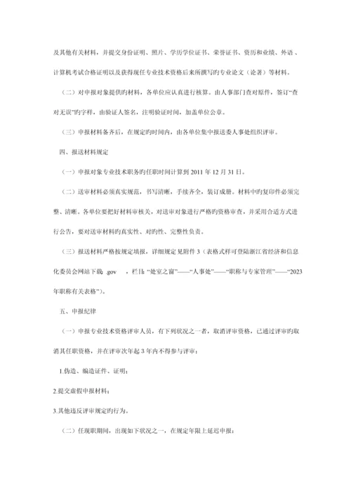 浙江省高级工程师资格评审要求.docx