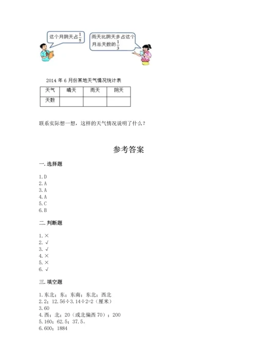 小学数学六年级上册期末测试卷附参考答案【能力提升】.docx