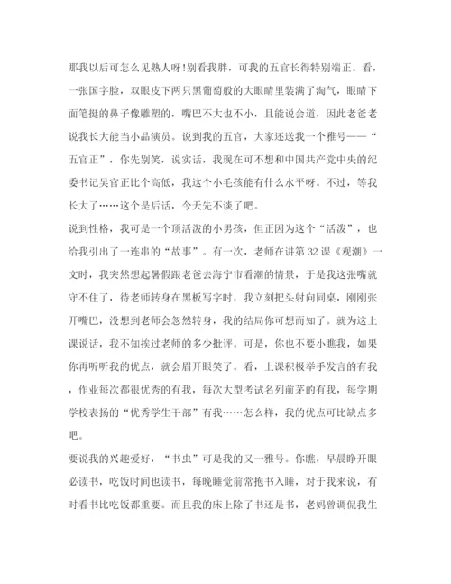 精编之生自我介绍范文.docx