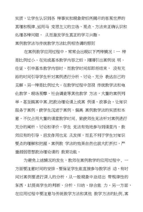 政治理论课案例教学应用原则的几点思考