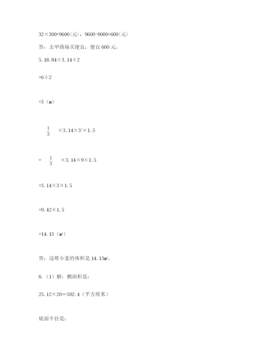北京版六年级下册期末真题卷（考点提分）.docx