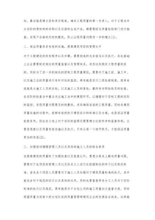 浅谈如何提高工程质量黄泽民.docx