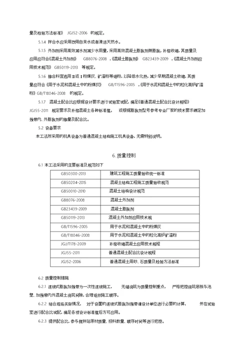 连续式膨胀加强带应用于超长混凝土水池施工工法