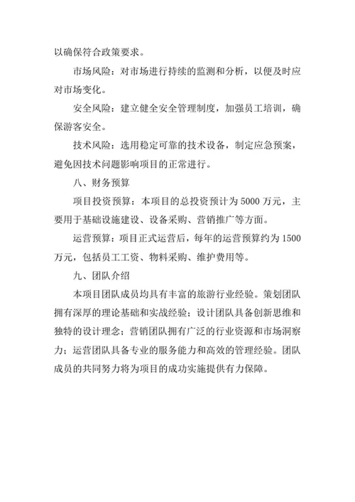 景区夜游项目策划方案