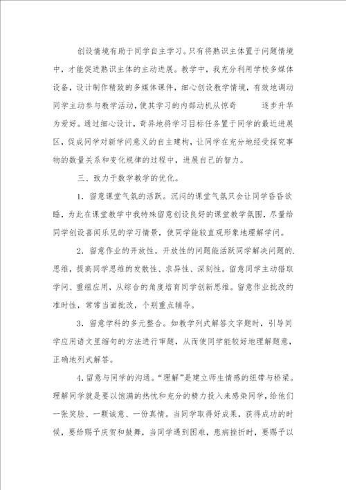 四年级数学教师教学工作总结