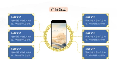 畅想未来中国风发布会通用PPT模板