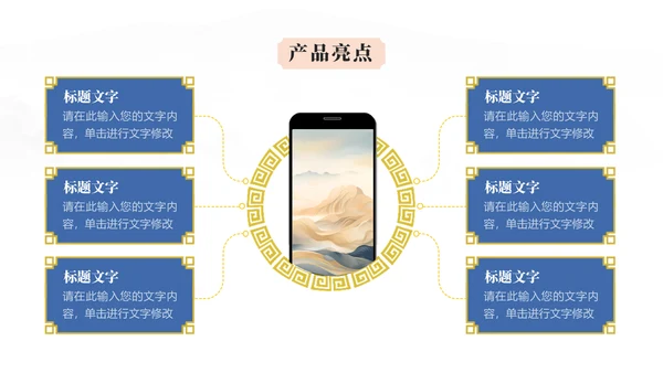 畅想未来中国风发布会通用PPT模板