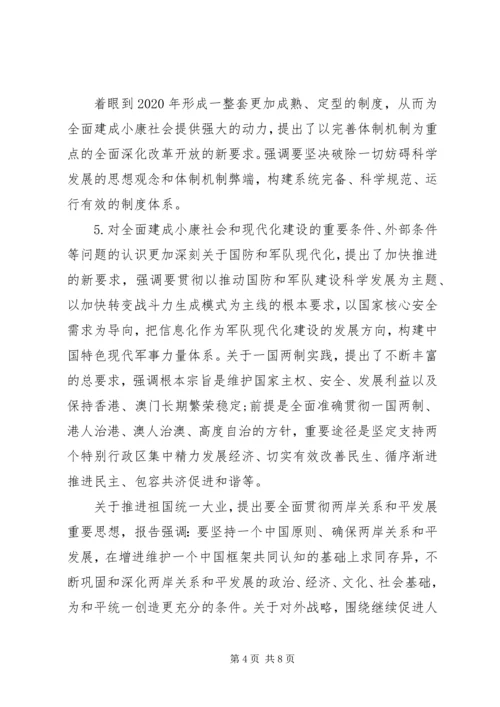 党的创新理论学习读本.docx