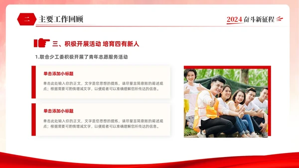 红色简约大气创意共青团委年终工作总结工作计划工作汇报PPT年终总结