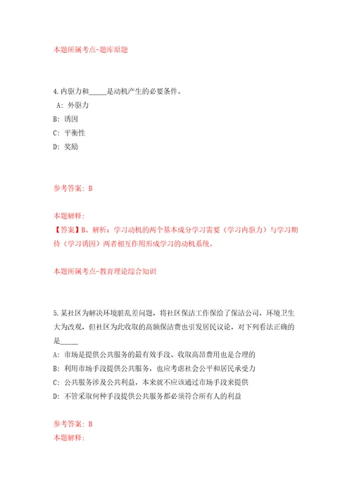 2022年最高人民检察院直属事业单位招考聘用工作人员16人模拟卷5