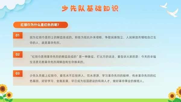蓝色清新卡通校园学生光荣啊少先队员竞选主题班会PPT建队日