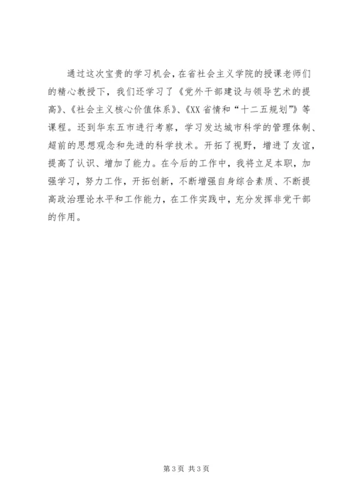 社会主义学院学习心得体会1.docx