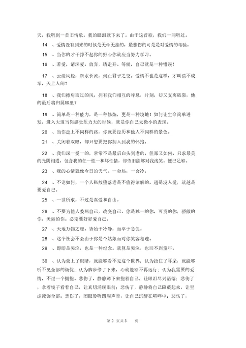有关网络流行的语录集合46句