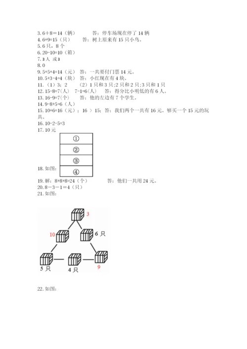 一年级上册数学解决问题50道【达标题】.docx