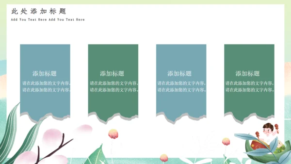 绿色清新端午节通用PPT模板1