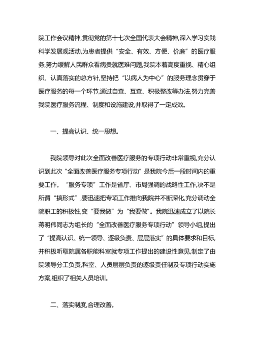 进一步改善医疗服务行动计划工作总结范文.docx