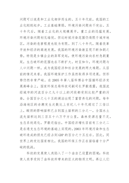 关于现代科技论文.docx