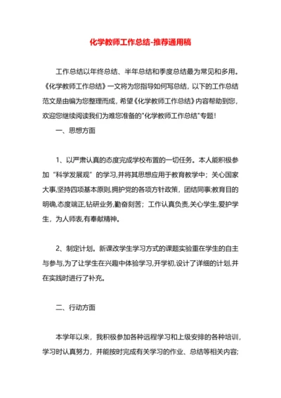 化学教师工作总结.docx