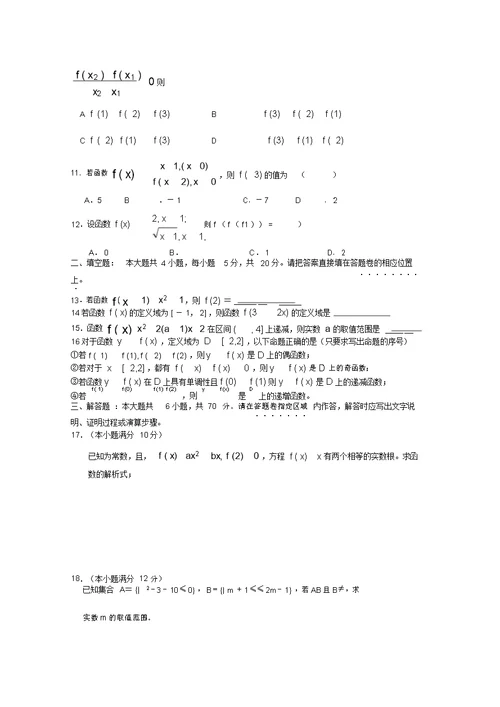 山东省济宁市汶上一中-学年高一数学10月月考试题新人教A版