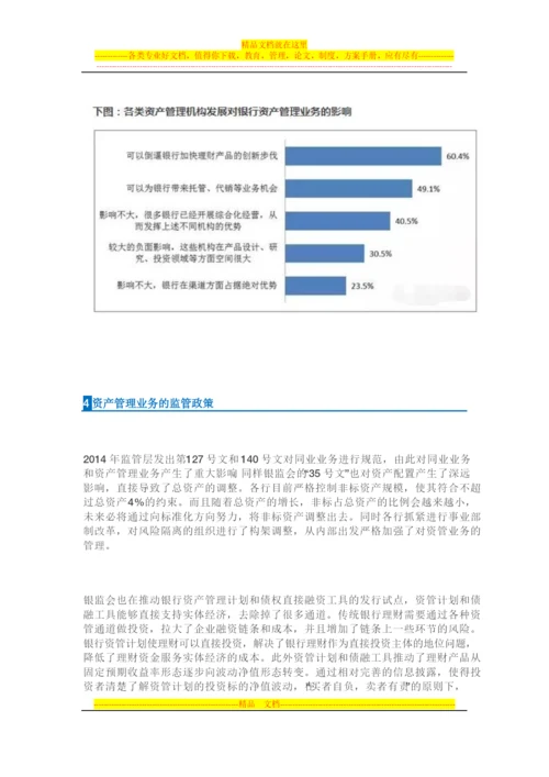 银行资产管理业务发展.docx
