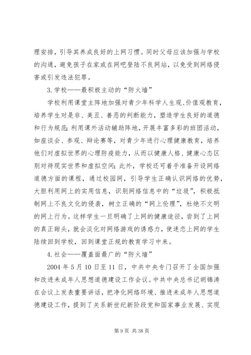 青少年网络生活状况报告.docx