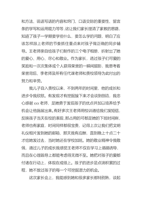 写给老师的表扬信锦集七篇