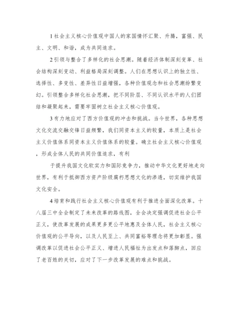 核心价值观的作用.docx