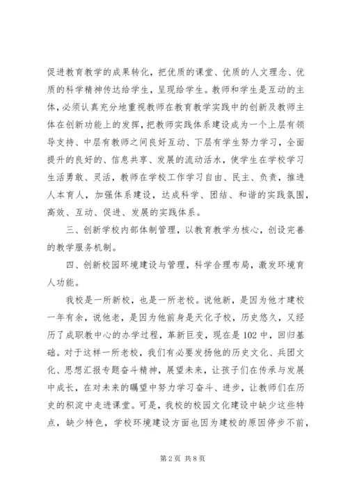 学校长竞聘报告 (9).docx