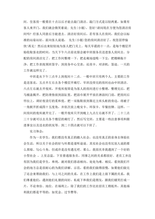 有关学生的实习报告合集5篇.docx