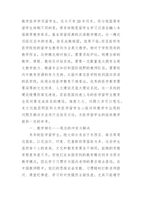 医学论文格式精编.docx