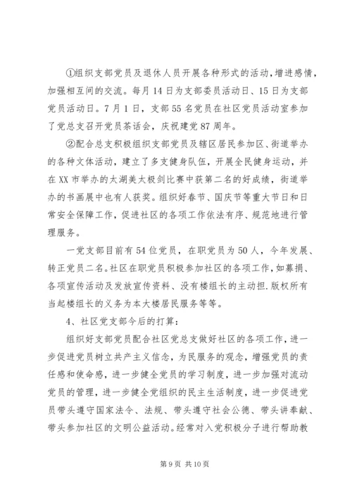 对党支部评价意见 (2).docx