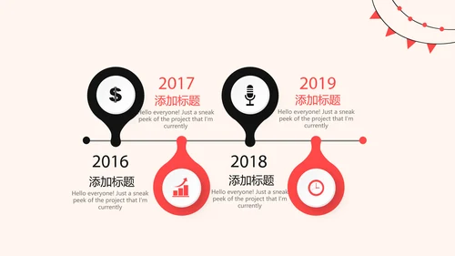 公司周年庆活动ppt模板活动策划公司介绍