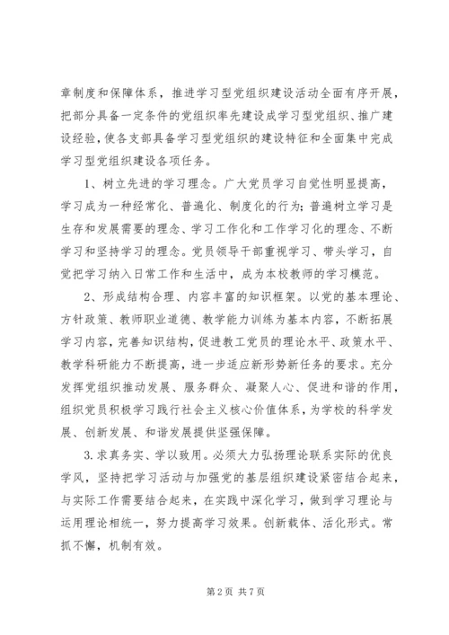 青艾中学学习型党组织建设实施方案.docx
