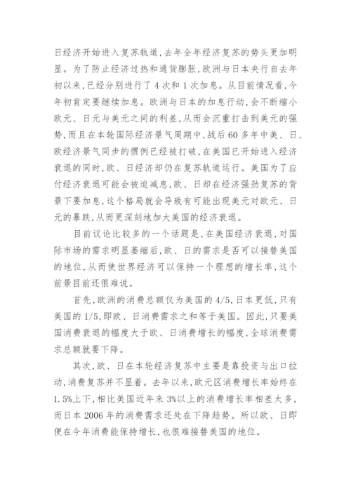 对当前国际经济走势及对中国经济的影响分析经济论文.docx