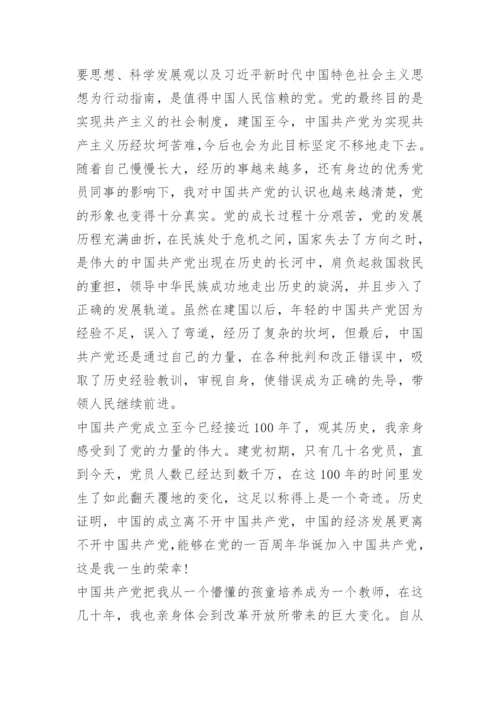 最新教师入党志愿书范文9篇.docx