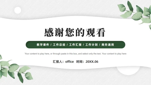 淡雅小清新，工作总结汇报商务通用PPT模板