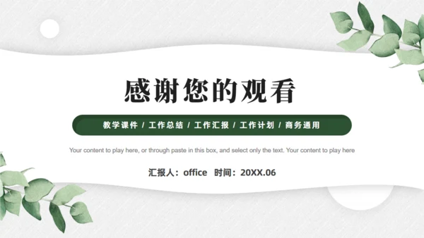 淡雅小清新，工作总结汇报商务通用PPT模板